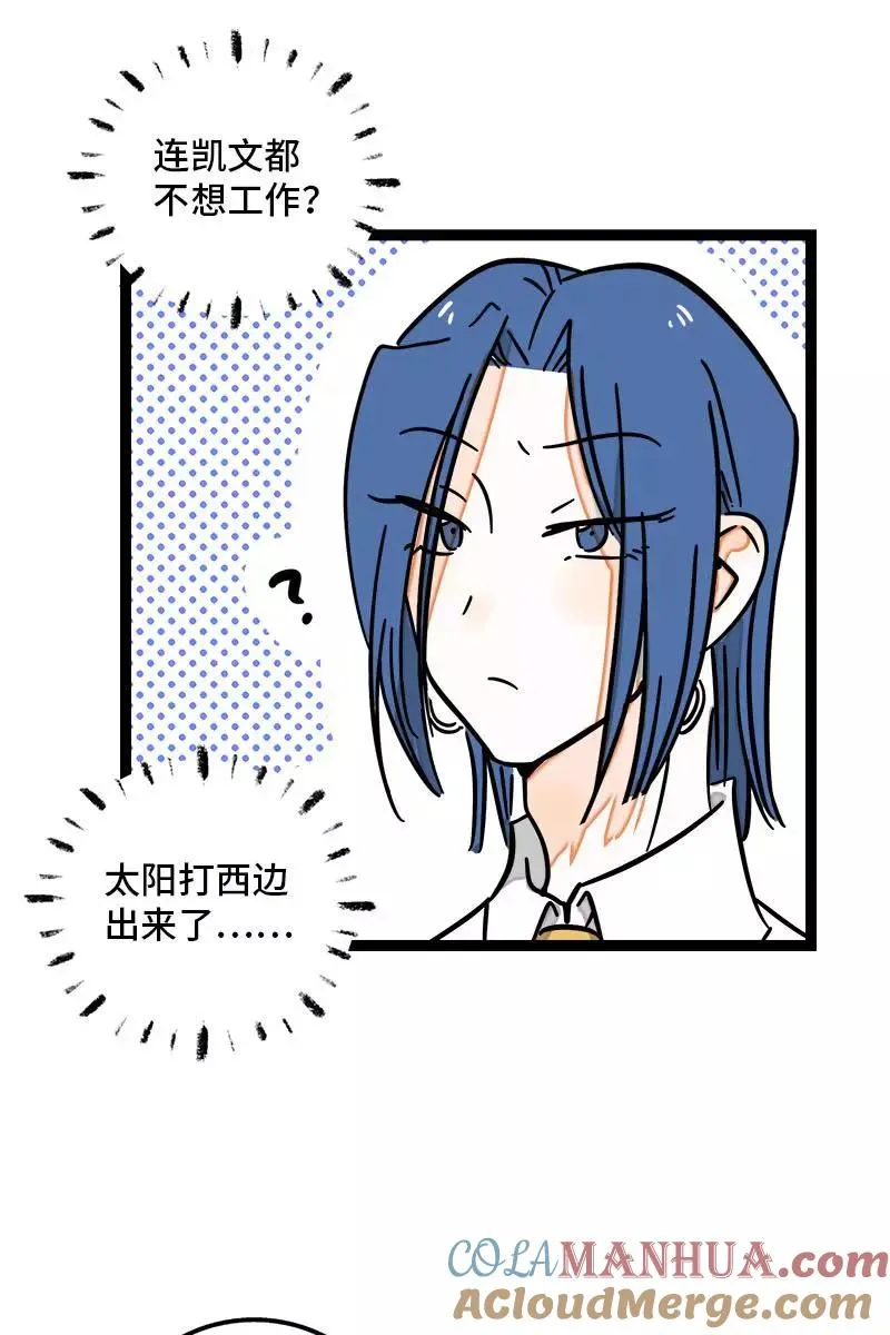 第105话 不想上班 第19页