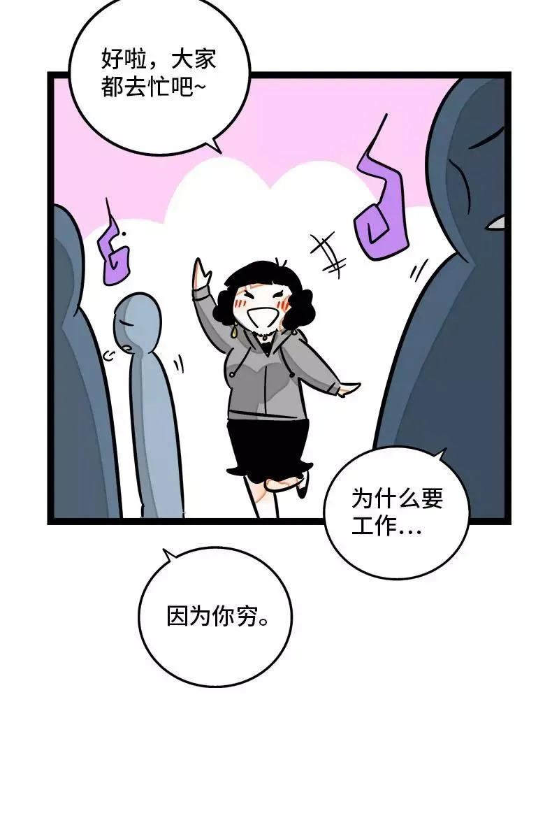 第105话 不想上班 第20页
