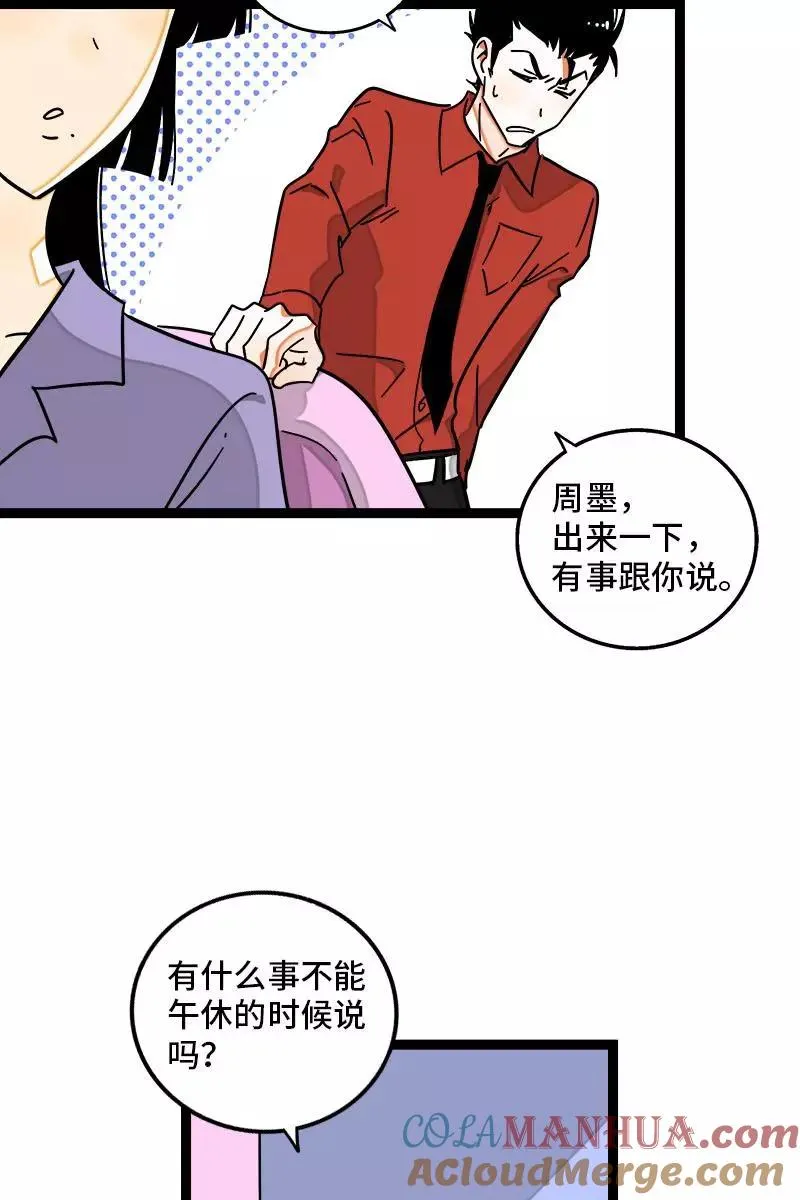 第105话 不想上班 第22页
