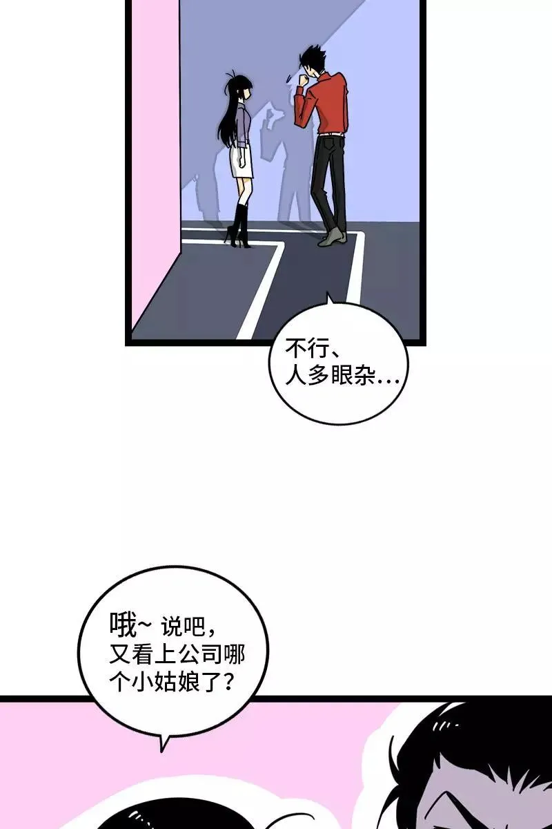 第105话 不想上班 第23页