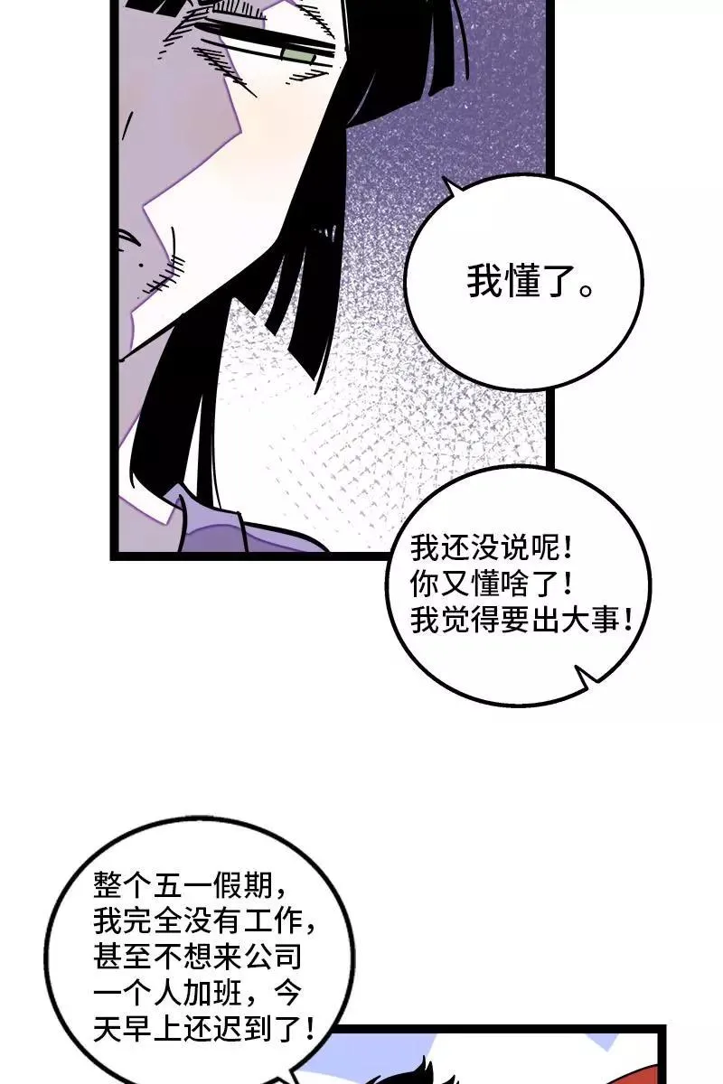 第105话 不想上班 第26页