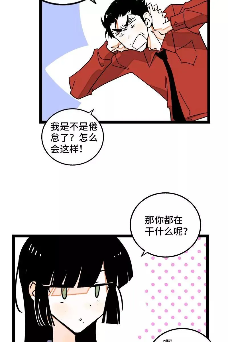 第105话 不想上班 第27页