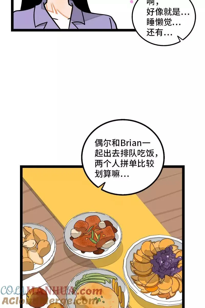 第105话 不想上班 第28页