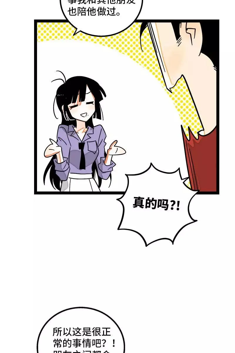 第105话 不想上班 第36页