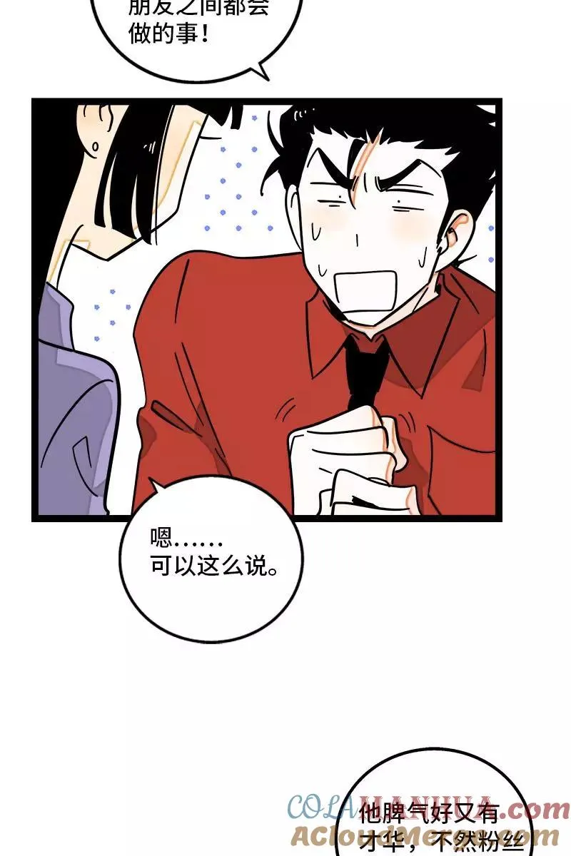 第105话 不想上班 第37页