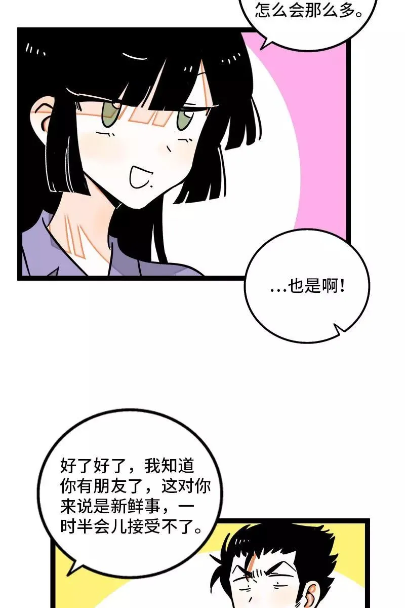 第105话 不想上班 第38页