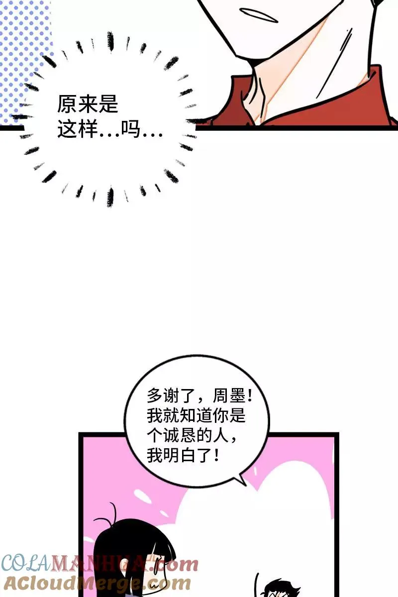 第105话 不想上班 第40页