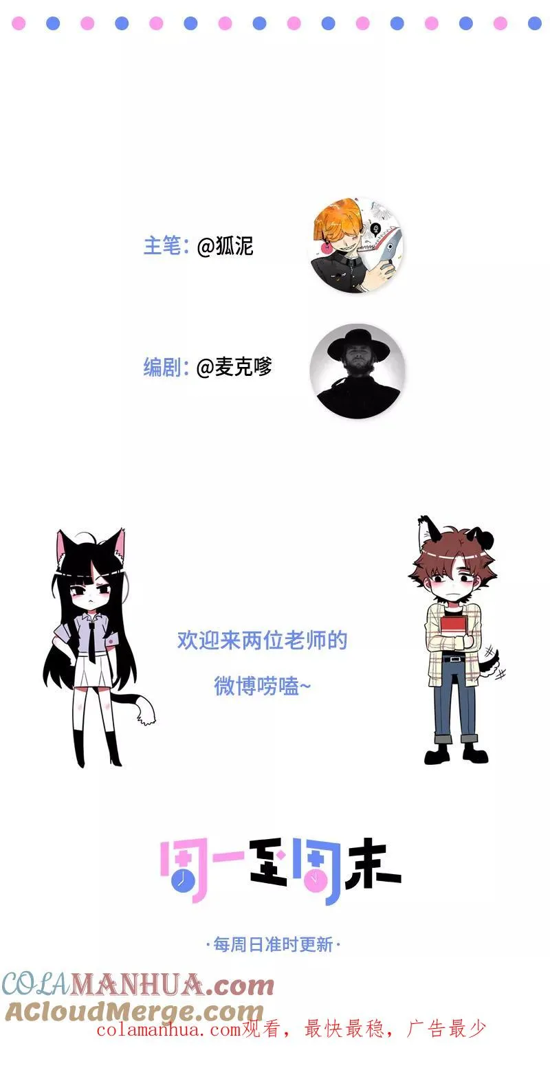 第106话 镜头不会说谎 第43页