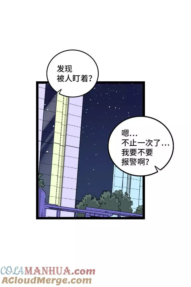 第107话 为什么总是轮到你？ 第10页