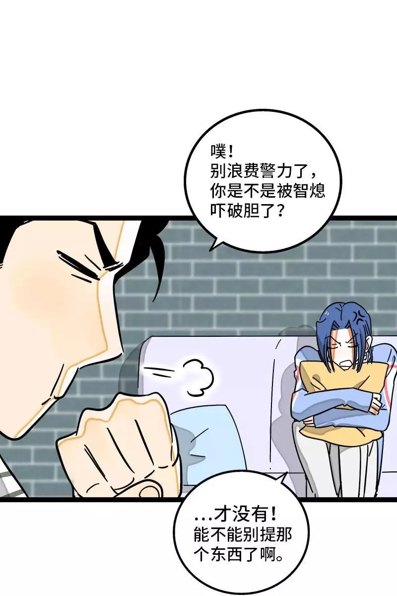 第107话 为什么总是轮到你？ 第11页