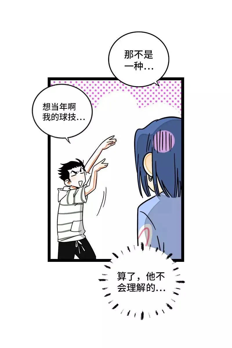 第107话 为什么总是轮到你？ 第15页