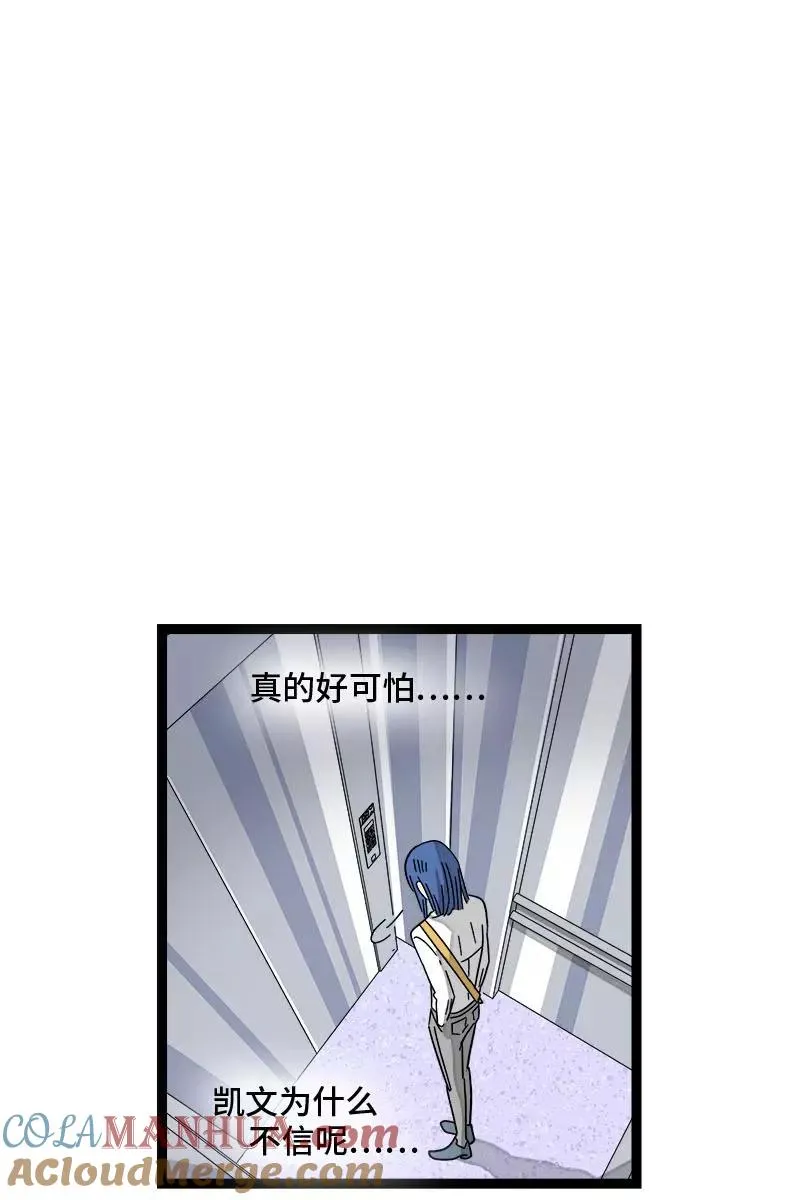 第107话 为什么总是轮到你？ 第16页