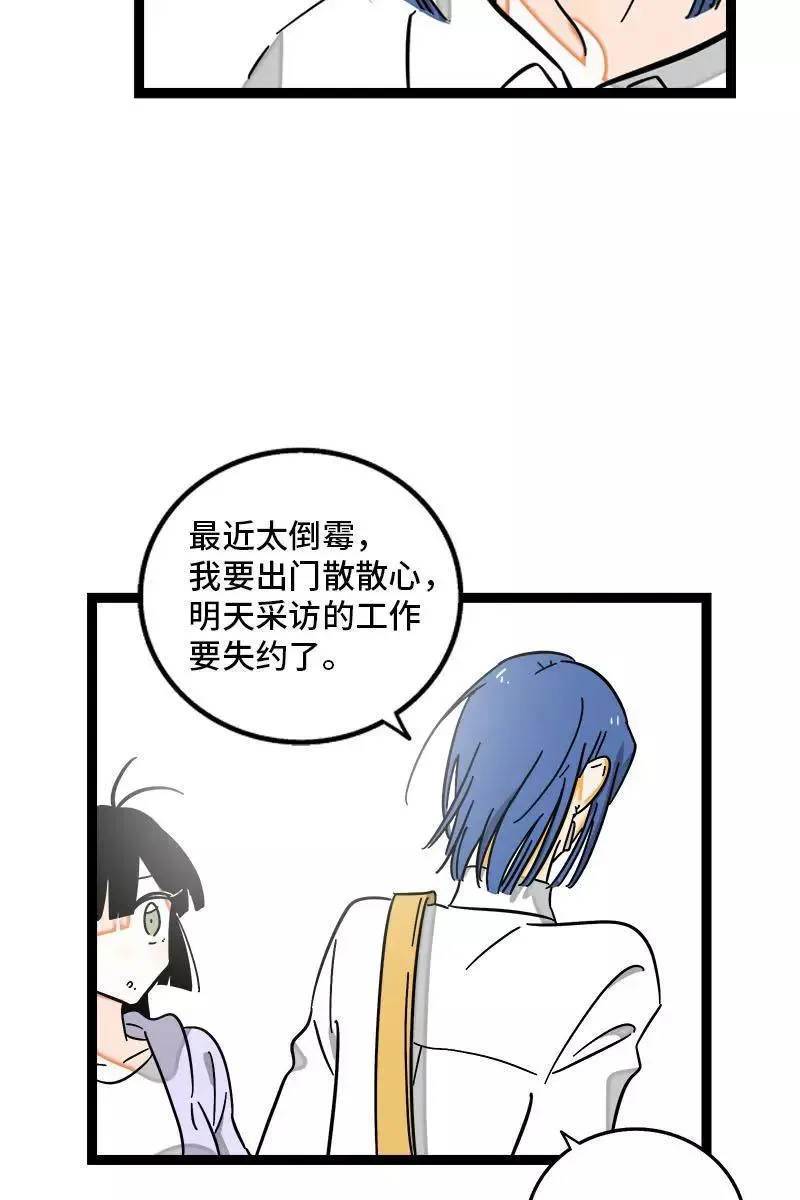 第107话 为什么总是轮到你？ 第33页
