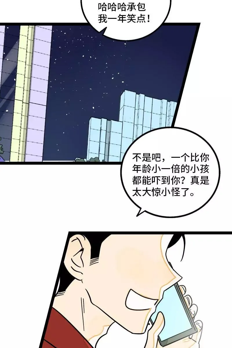 第107话 为什么总是轮到你？ 第38页