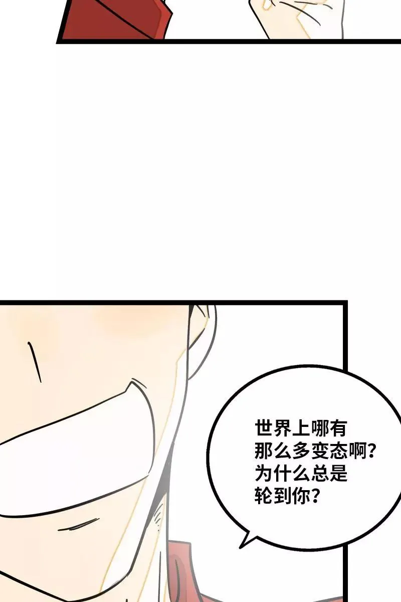 第107话 为什么总是轮到你？ 第39页