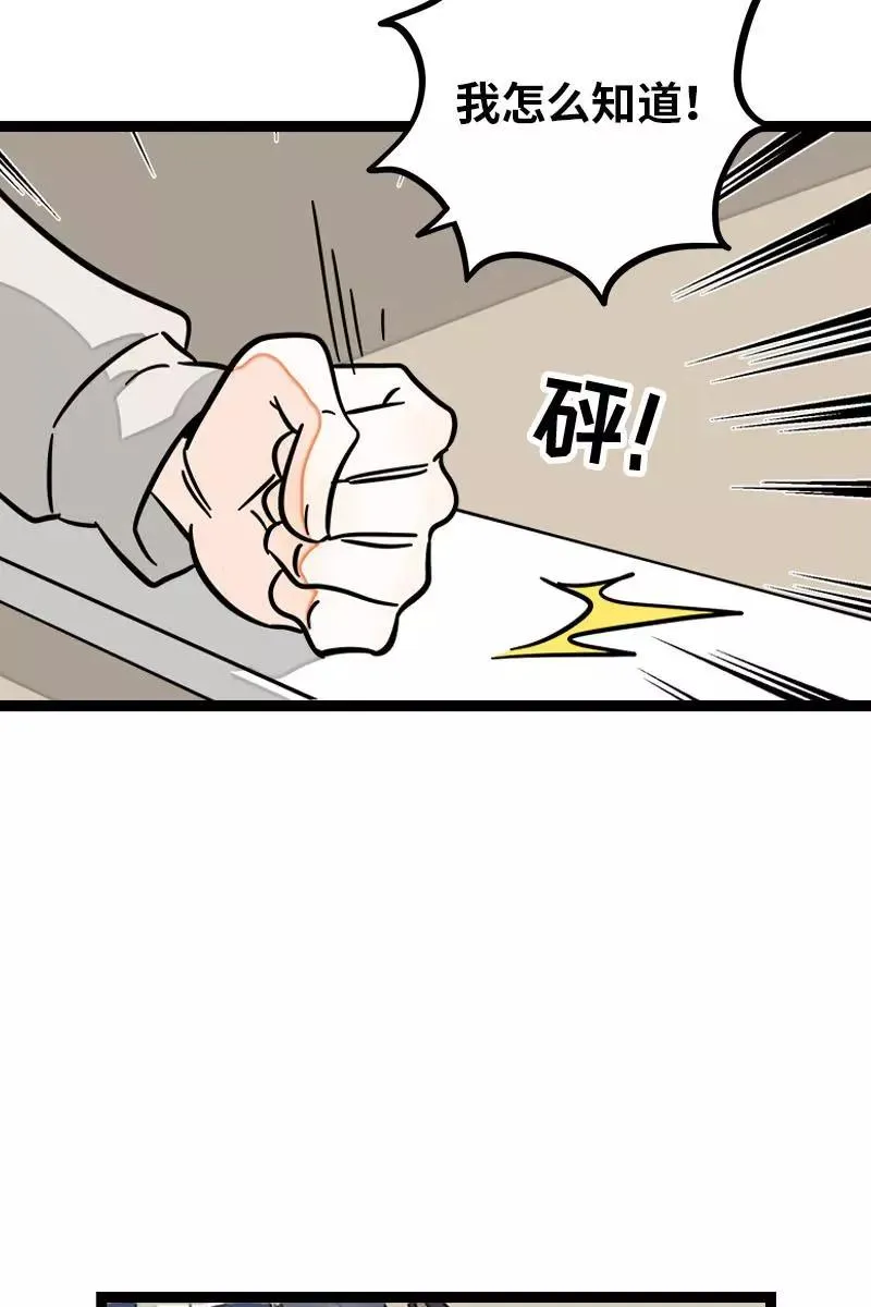 第107话 为什么总是轮到你？ 第42页