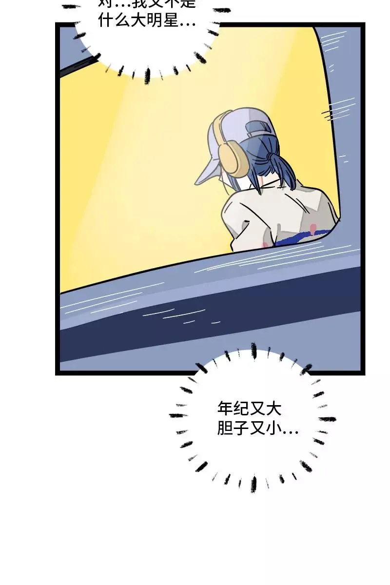 第107话 为什么总是轮到你？ 第44页