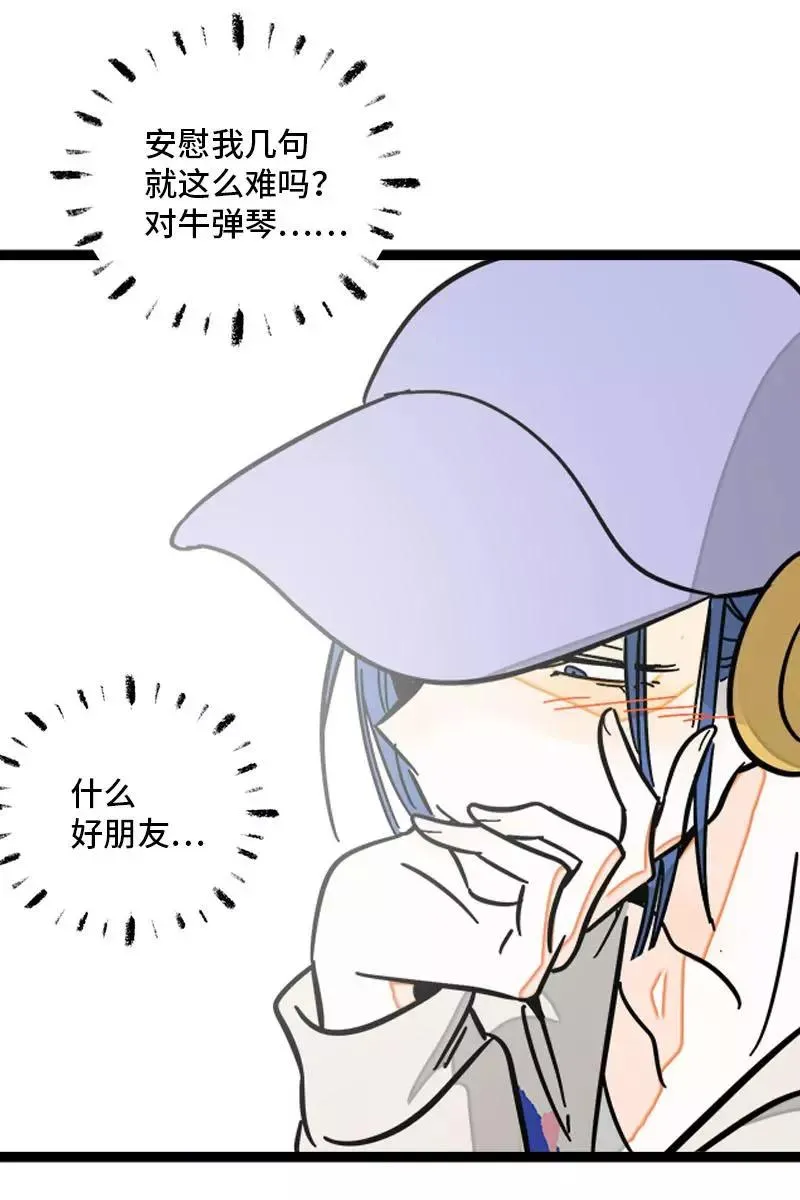 第107话 为什么总是轮到你？ 第45页