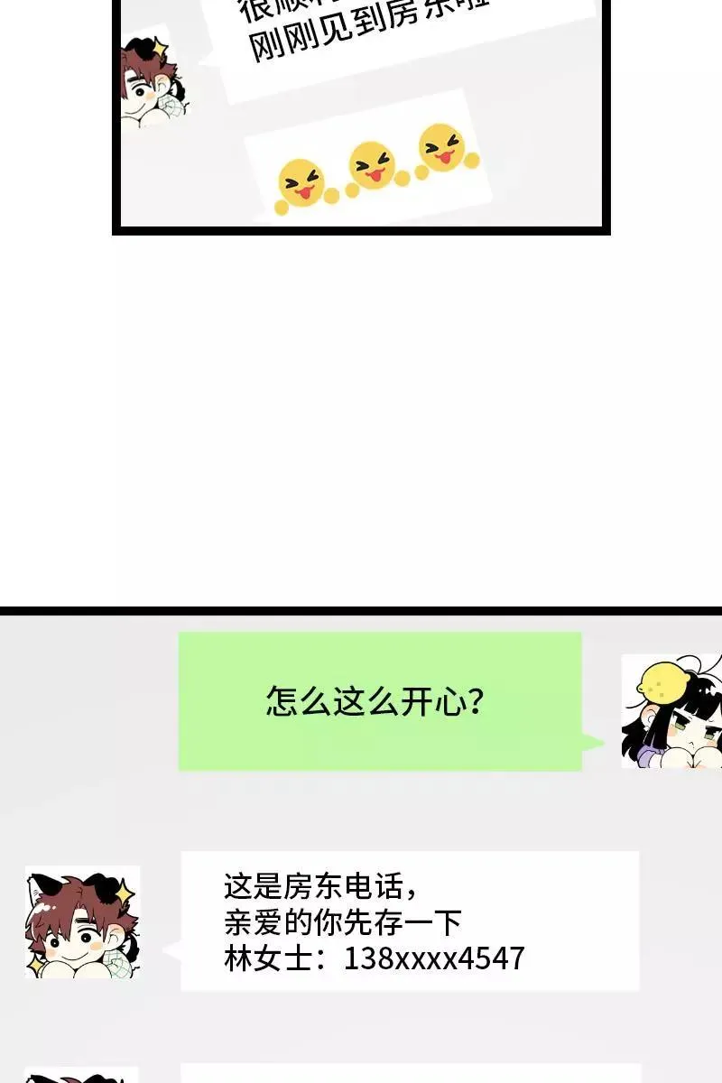 第108话 天上掉下个林妹 第14页