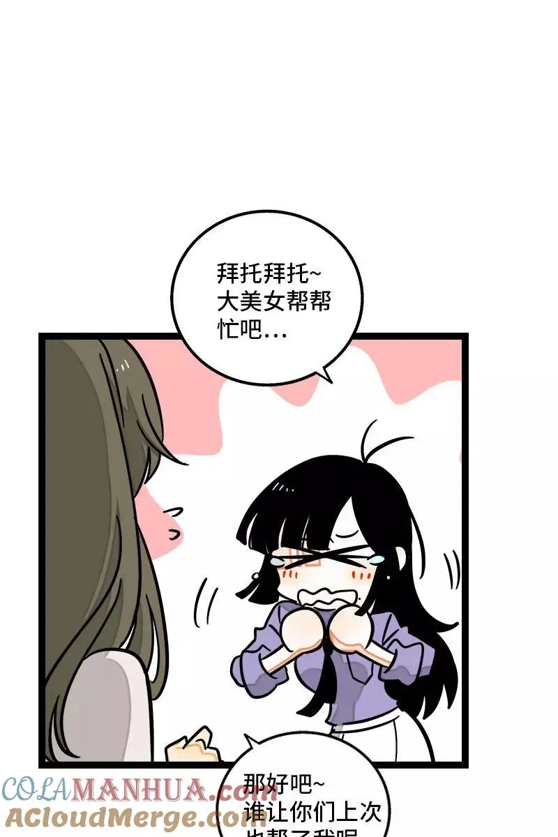 第108话 天上掉下个林妹 第29页