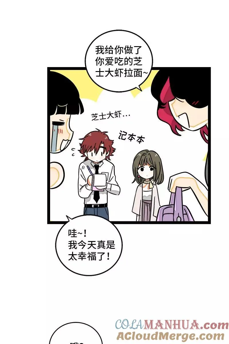 第108话 天上掉下个林妹 第31页
