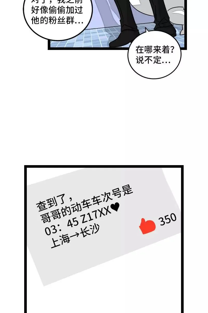 第108话 天上掉下个林妹 第38页