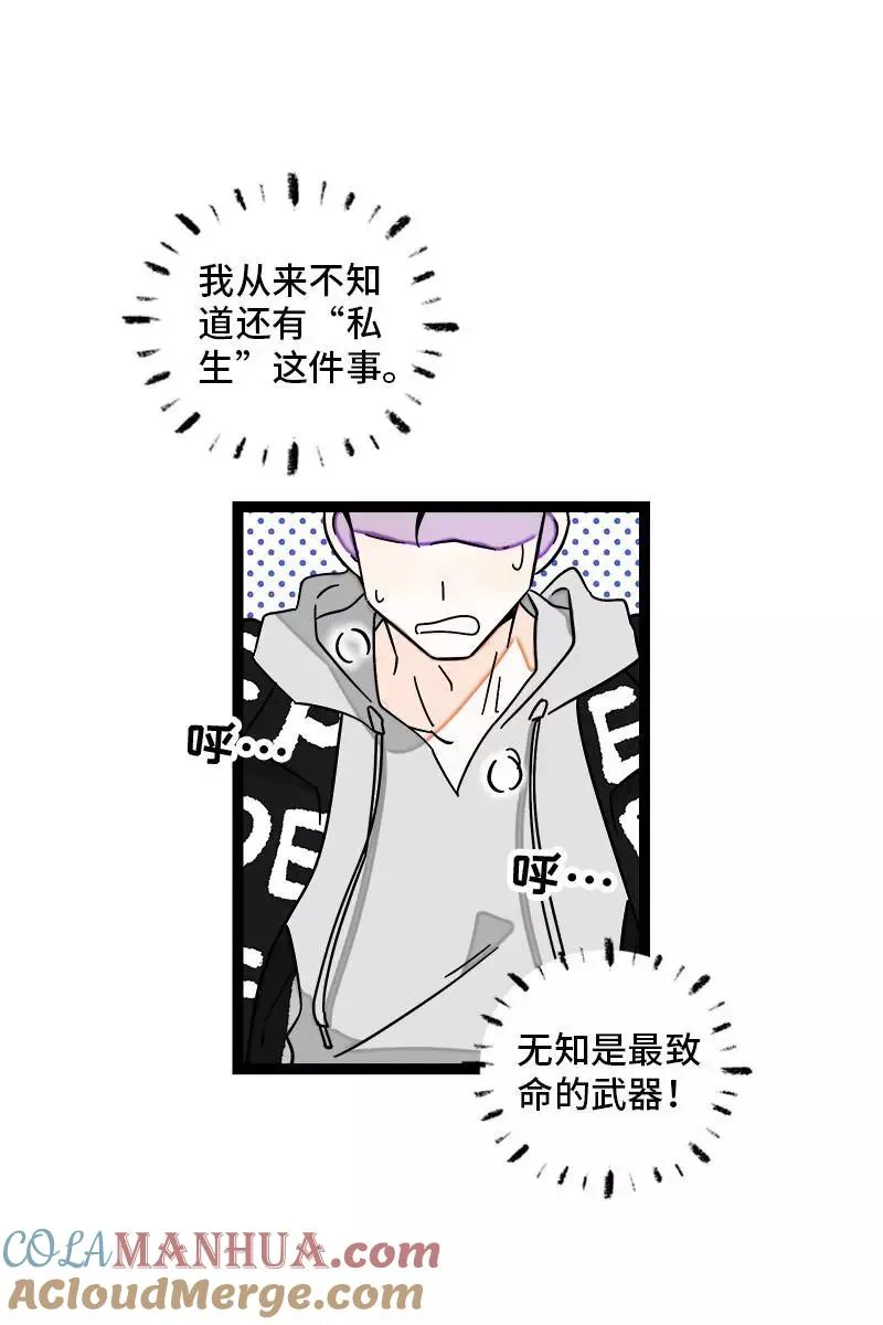 第109话 意想不到的帅哥 第4页