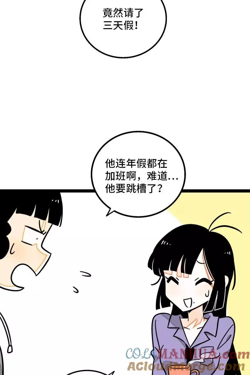 第109话 意想不到的帅哥 第7页
