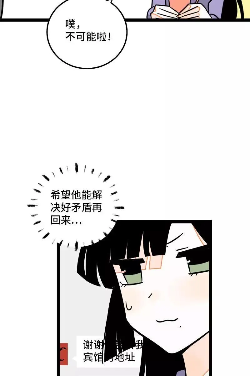 第109话 意想不到的帅哥 第8页