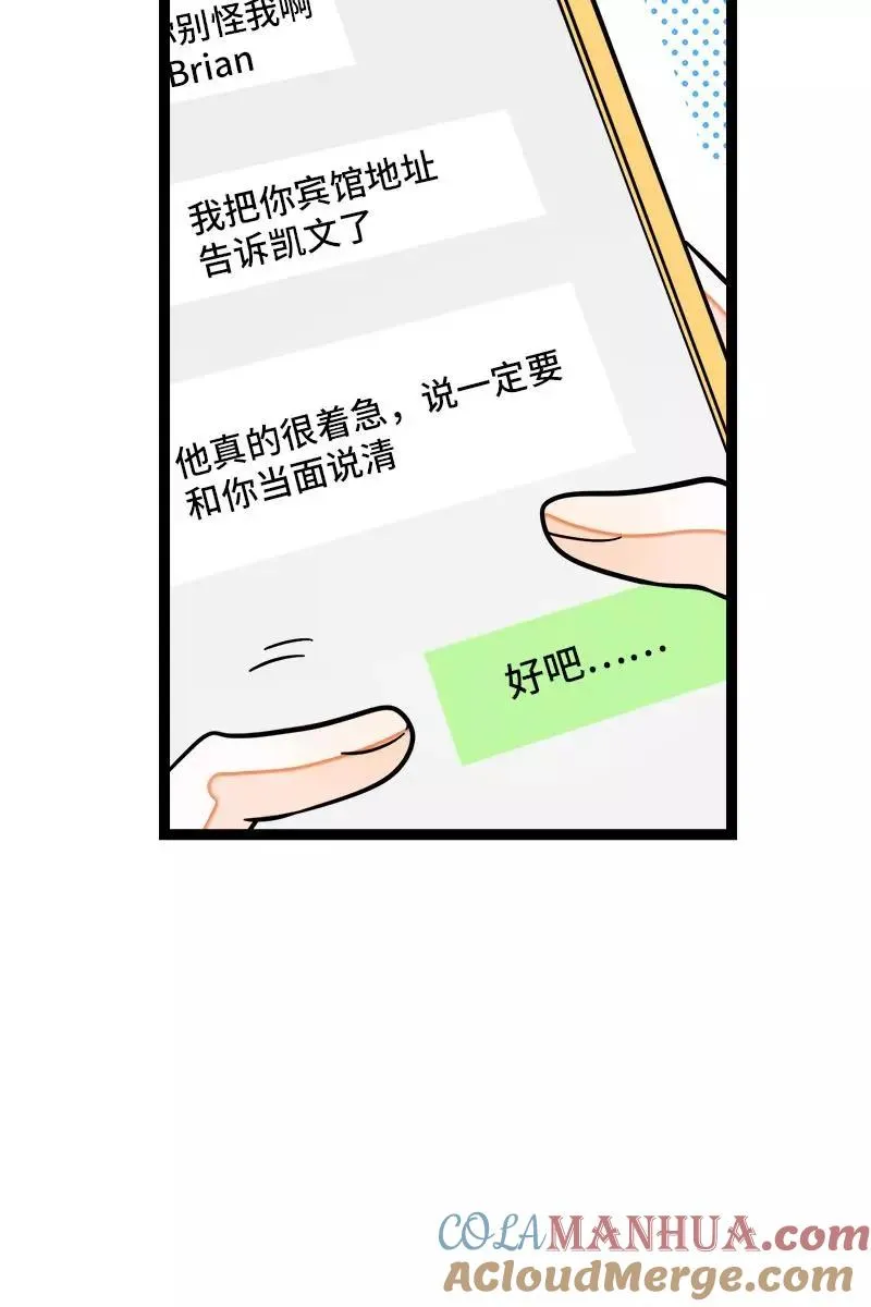 第109话 意想不到的帅哥 第10页