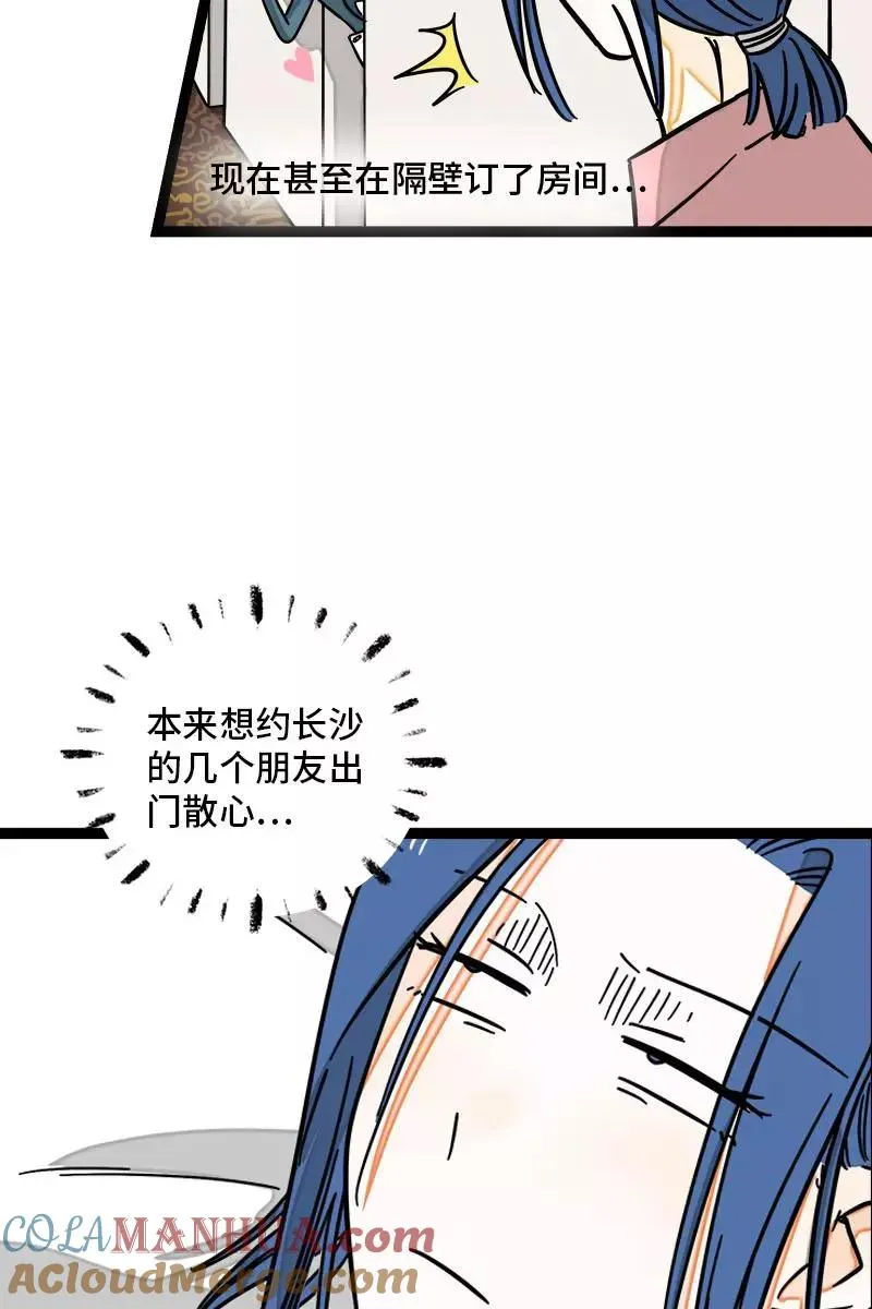 第109话 意想不到的帅哥 第13页