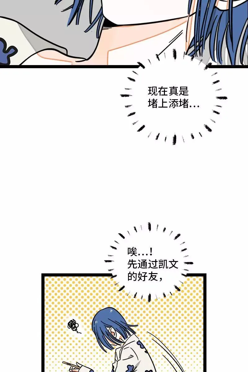 第109话 意想不到的帅哥 第14页