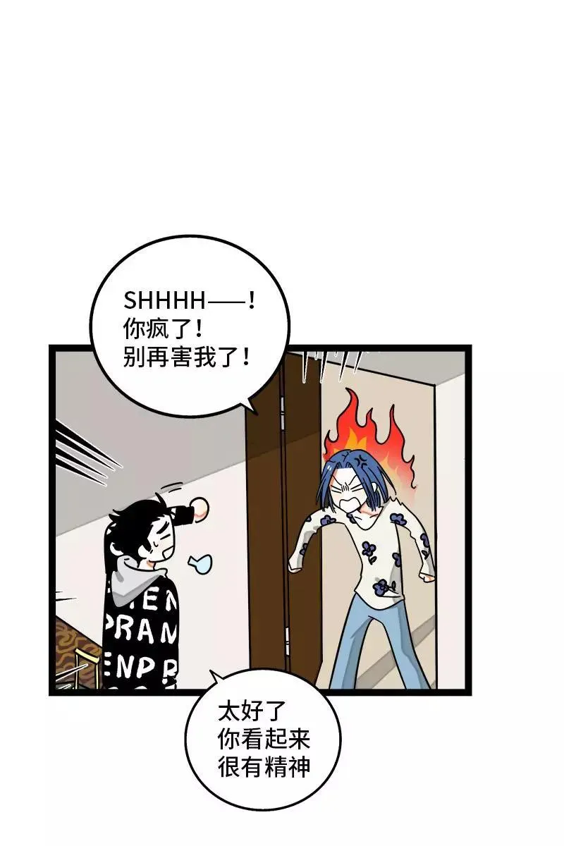 第109话 意想不到的帅哥 第17页