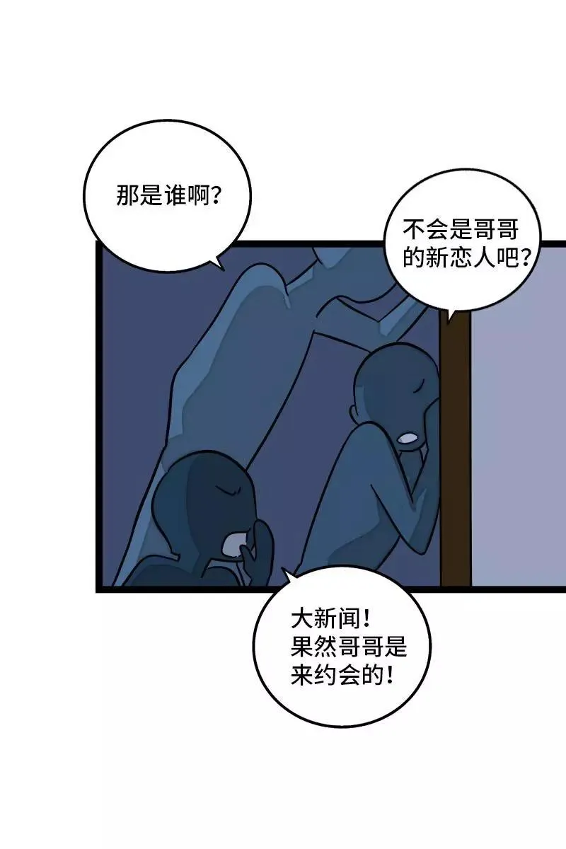 第109话 意想不到的帅哥 第18页