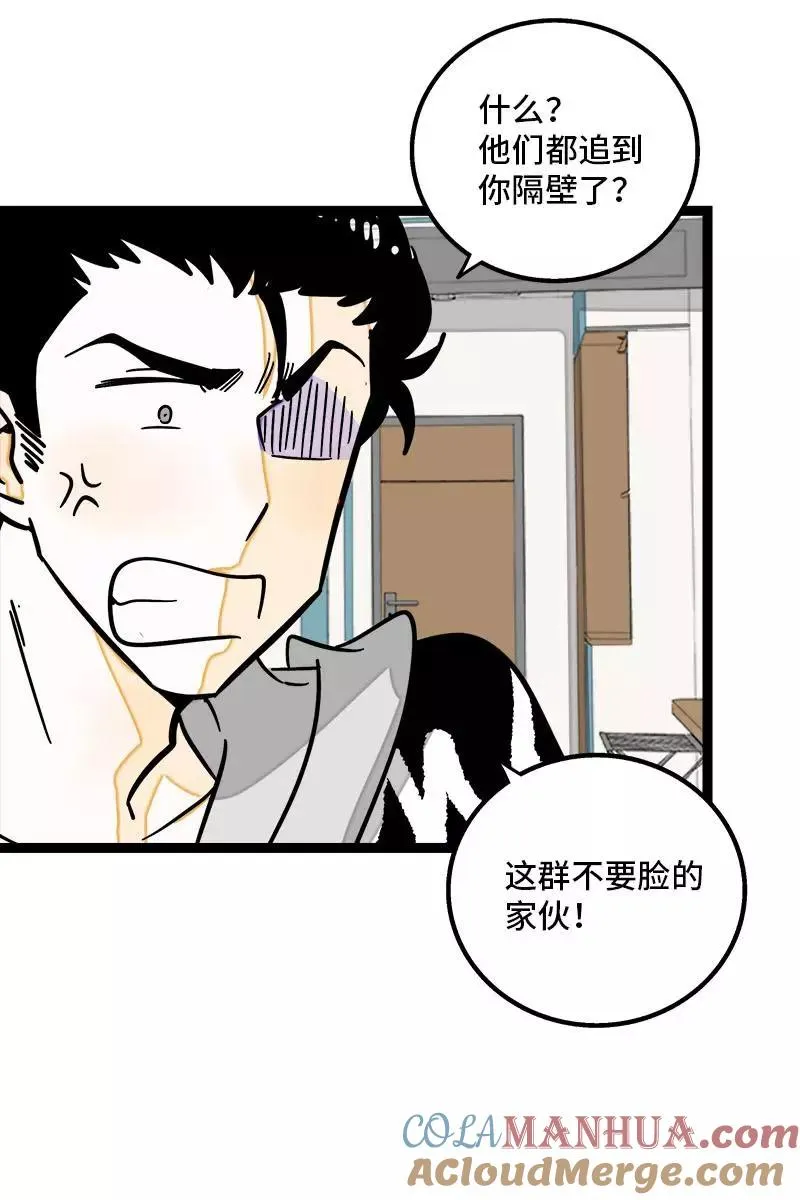 第109话 意想不到的帅哥 第19页