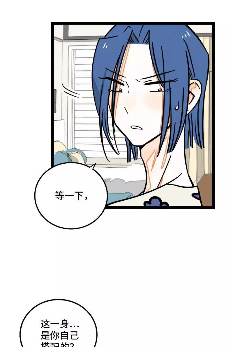 第109话 意想不到的帅哥 第20页