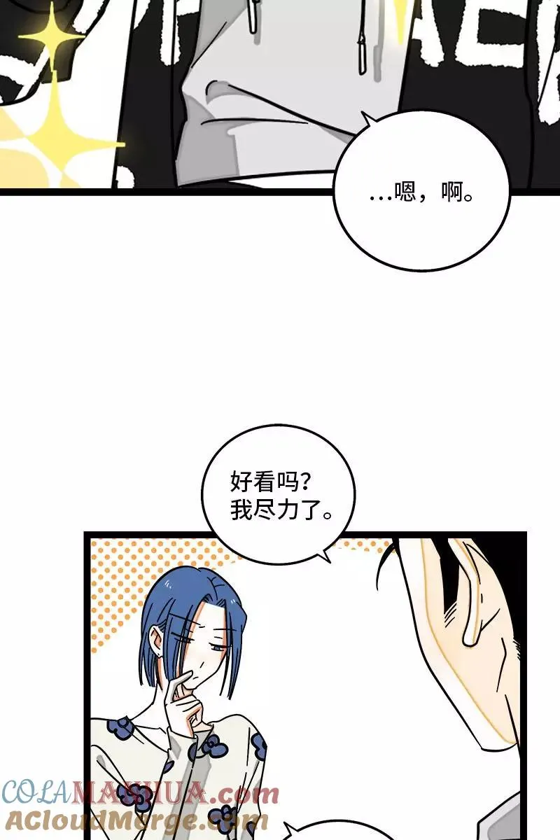 第109话 意想不到的帅哥 第22页