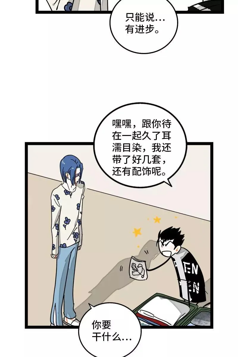 第109话 意想不到的帅哥 第23页