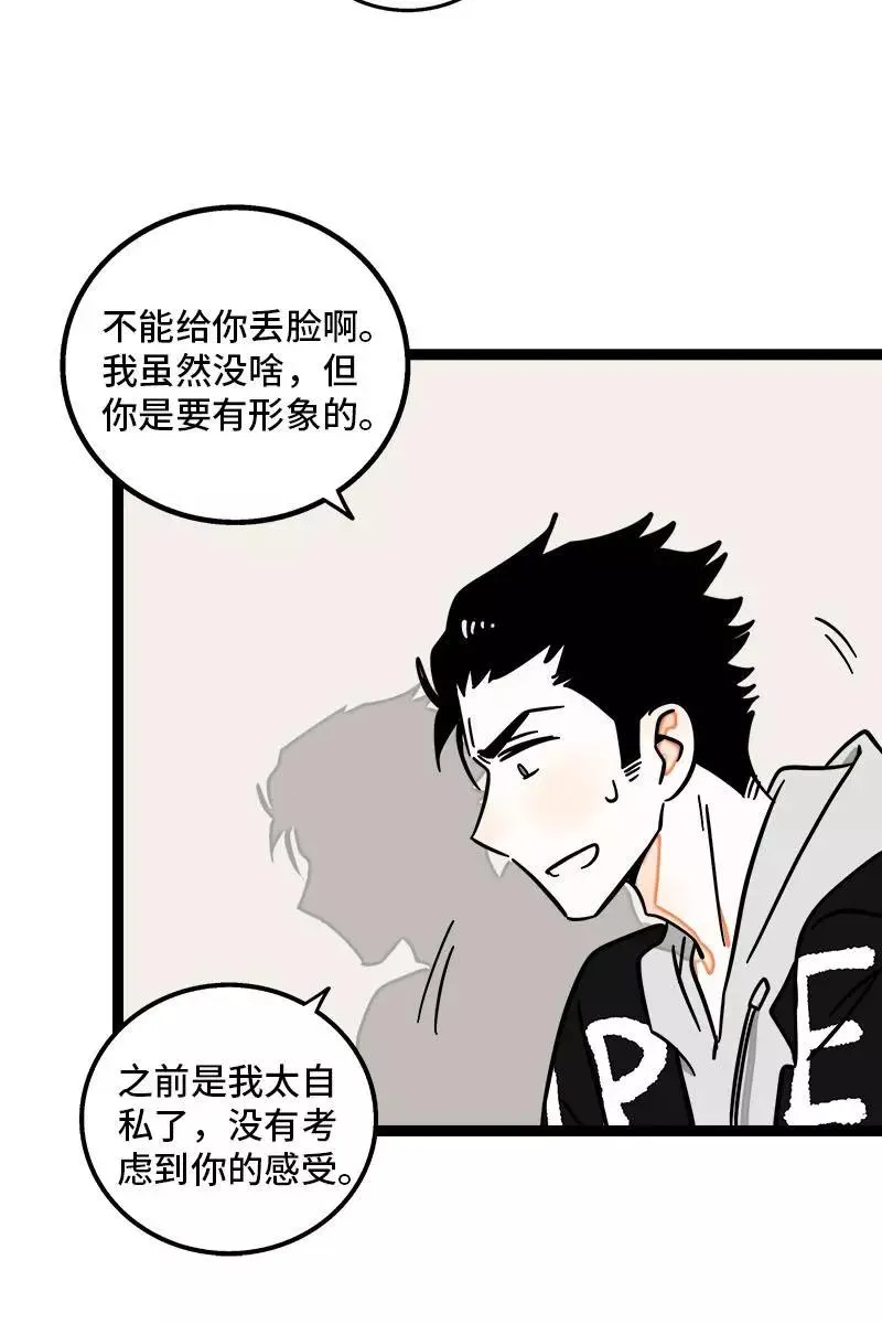 第109话 意想不到的帅哥 第24页
