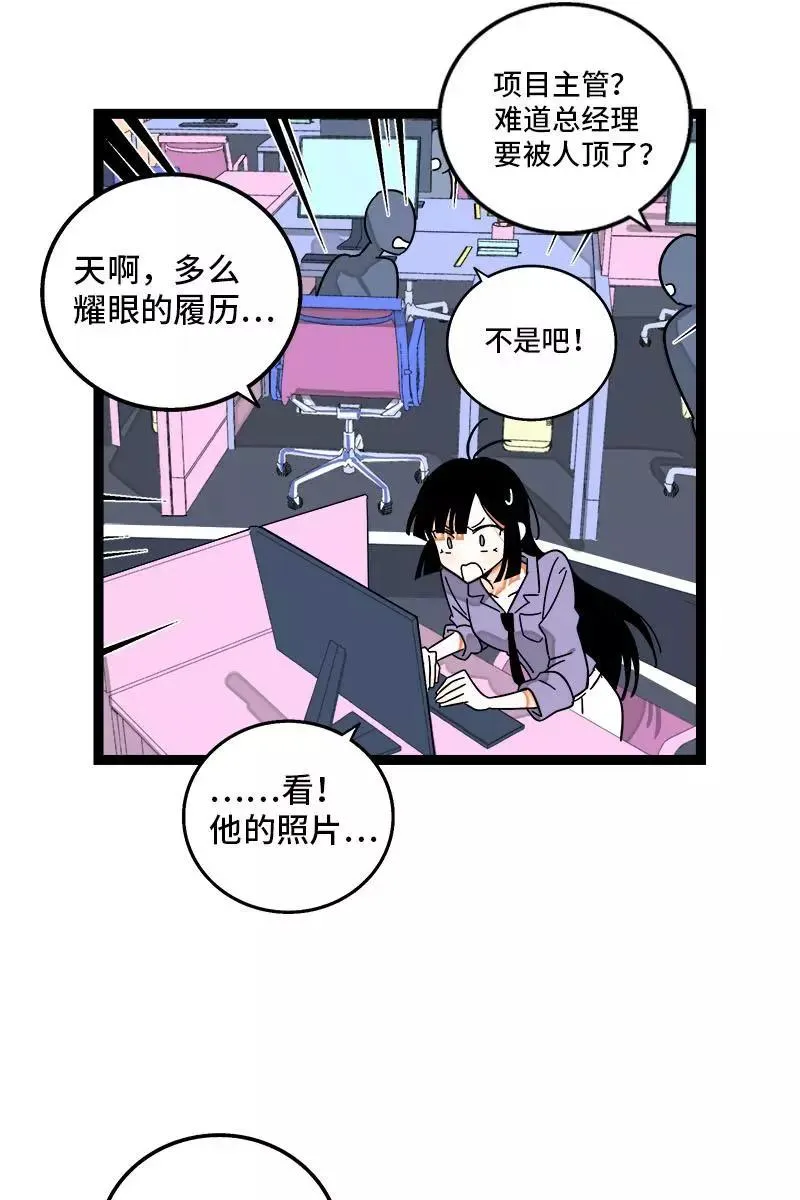 第109话 意想不到的帅哥 第32页
