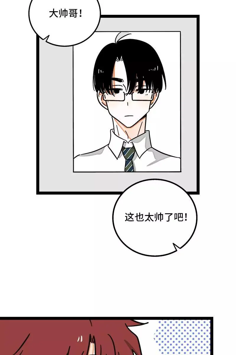 第109话 意想不到的帅哥 第33页