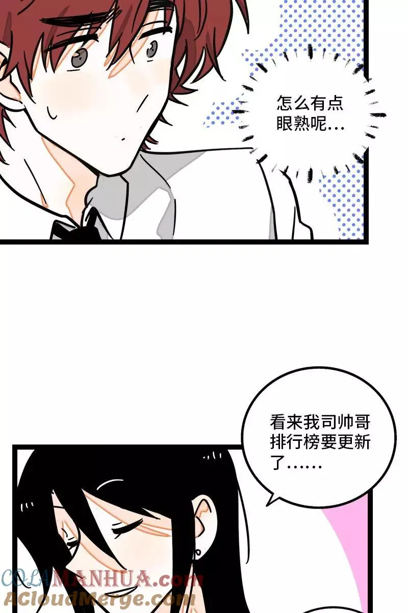 第109话 意想不到的帅哥 第34页