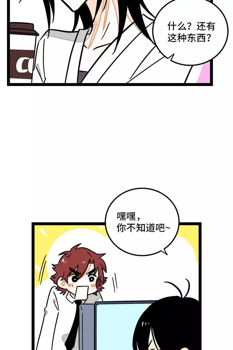 第109话 意想不到的帅哥 第35页