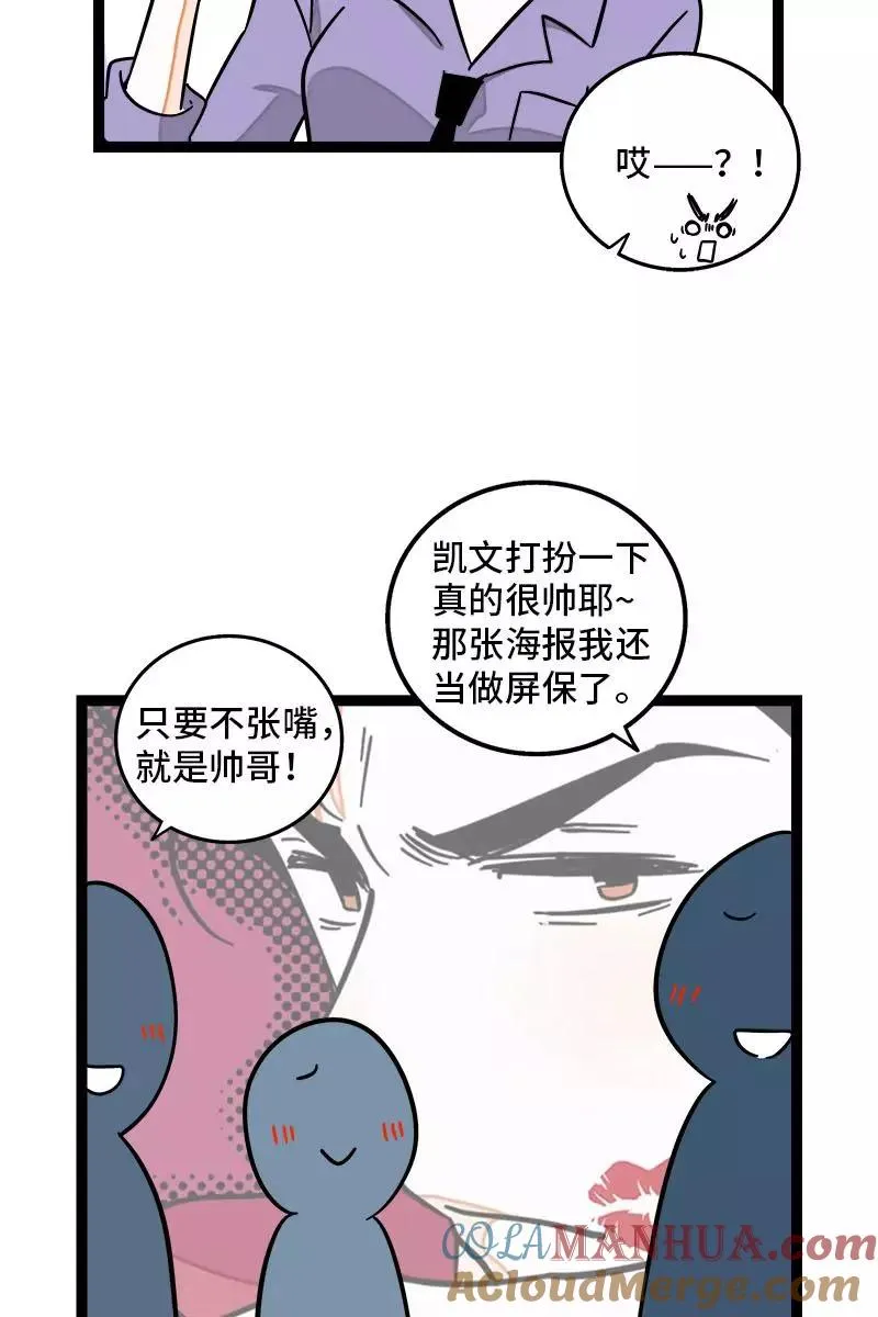 第109话 意想不到的帅哥 第37页