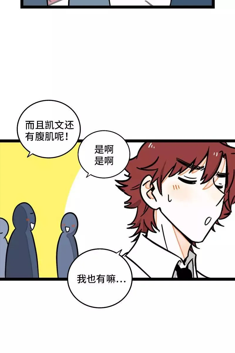第109话 意想不到的帅哥 第38页