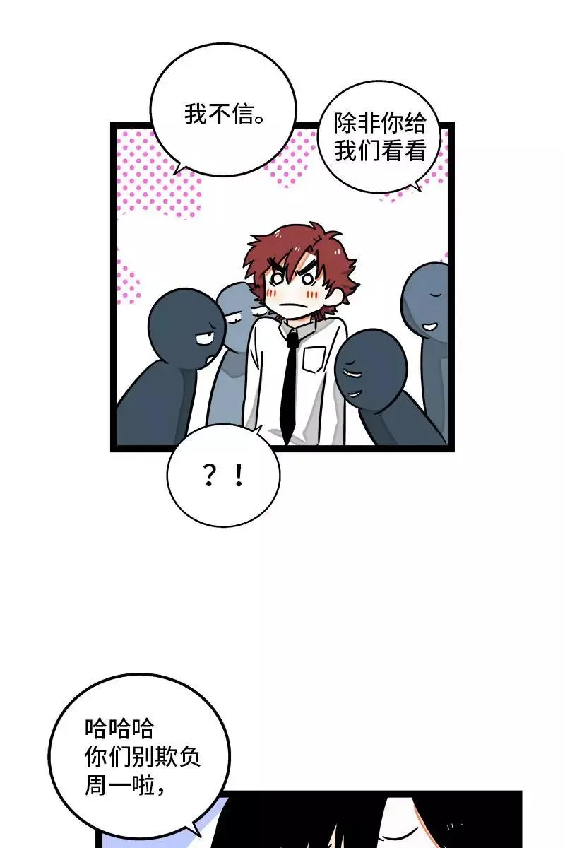 第109话 意想不到的帅哥 第39页
