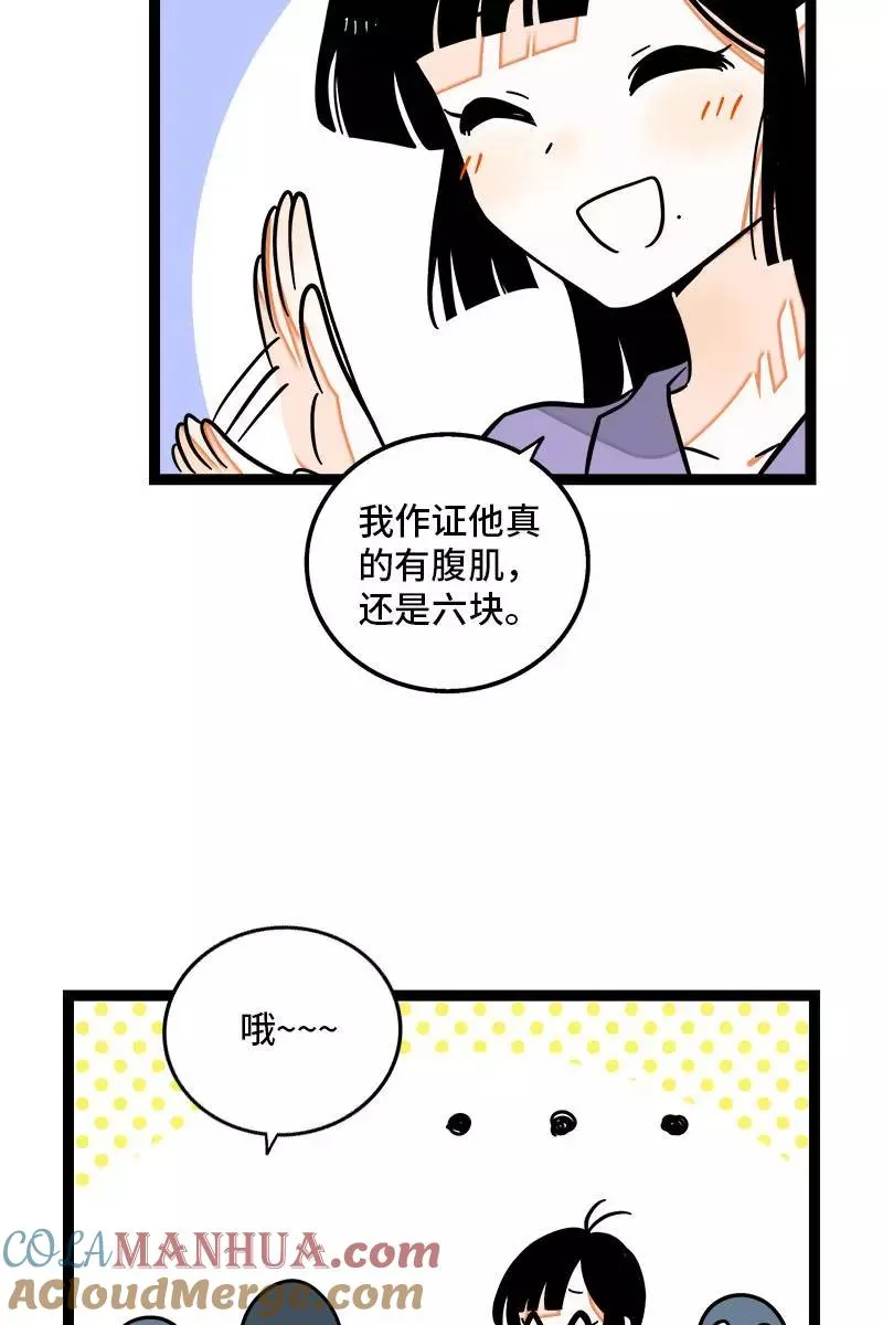 第109话 意想不到的帅哥 第40页