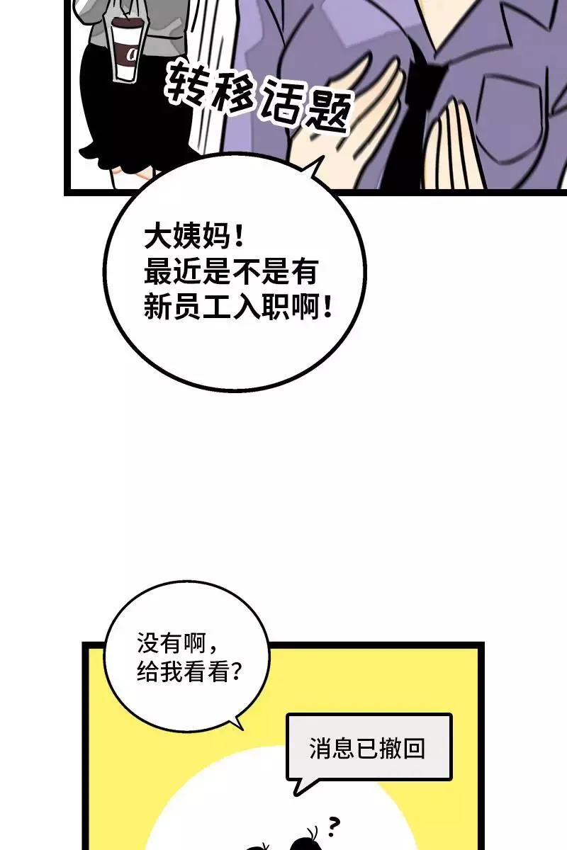 第109话 意想不到的帅哥 第42页