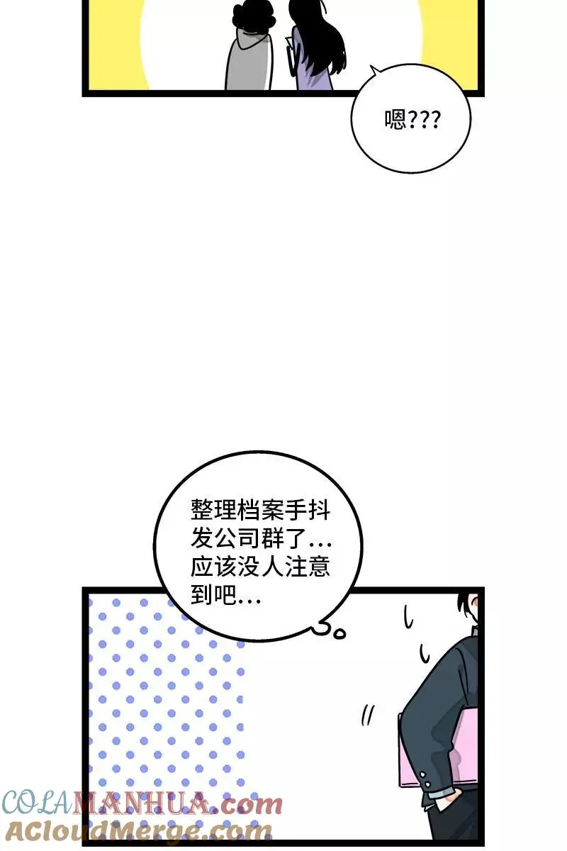 第109话 意想不到的帅哥 第43页