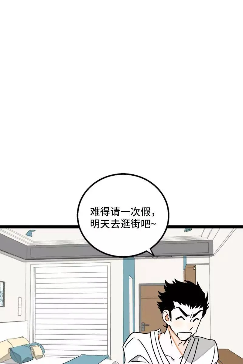 第110话 一日情侣 第3页